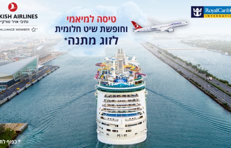 תקנון פעילות טיסה זוגית למיאמי וקרוז זוגי לקאריביים