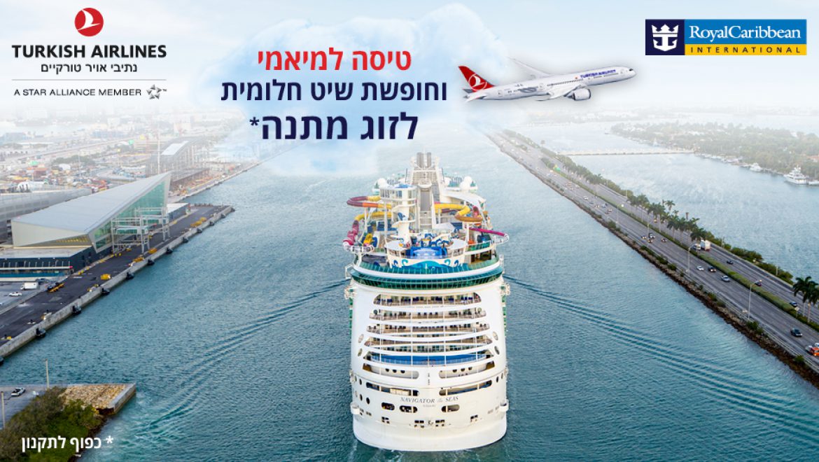 טיסה זוגית למאמי וחופשת שייט מתנה. צילום רויאל תקנון פעילות טיסה זוגית למיאמי וקרוז זוגי לקאריביים